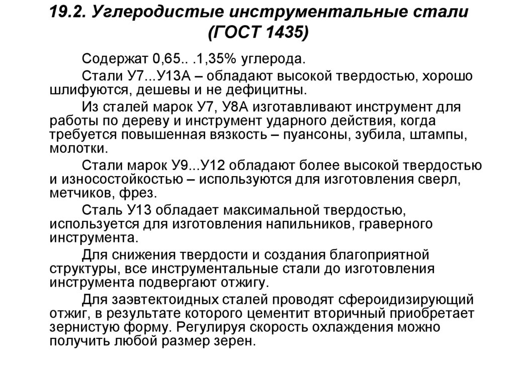 Углеродистые инструментальные стали. ГОСТ углеродистые инструментальные стали. Инструментальные стали твердость. Инструментальные стали содержание углерода.