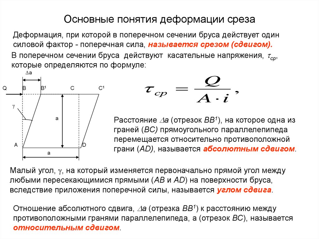 Срез техническая механика презентация