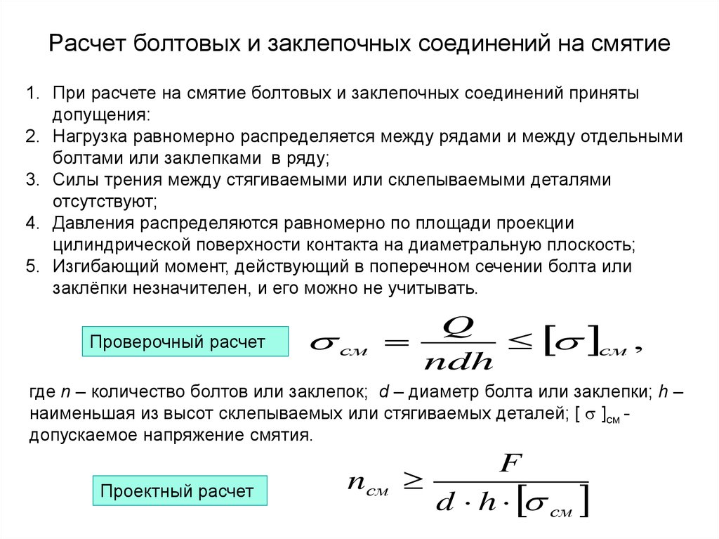 Расчет втулки на смятие