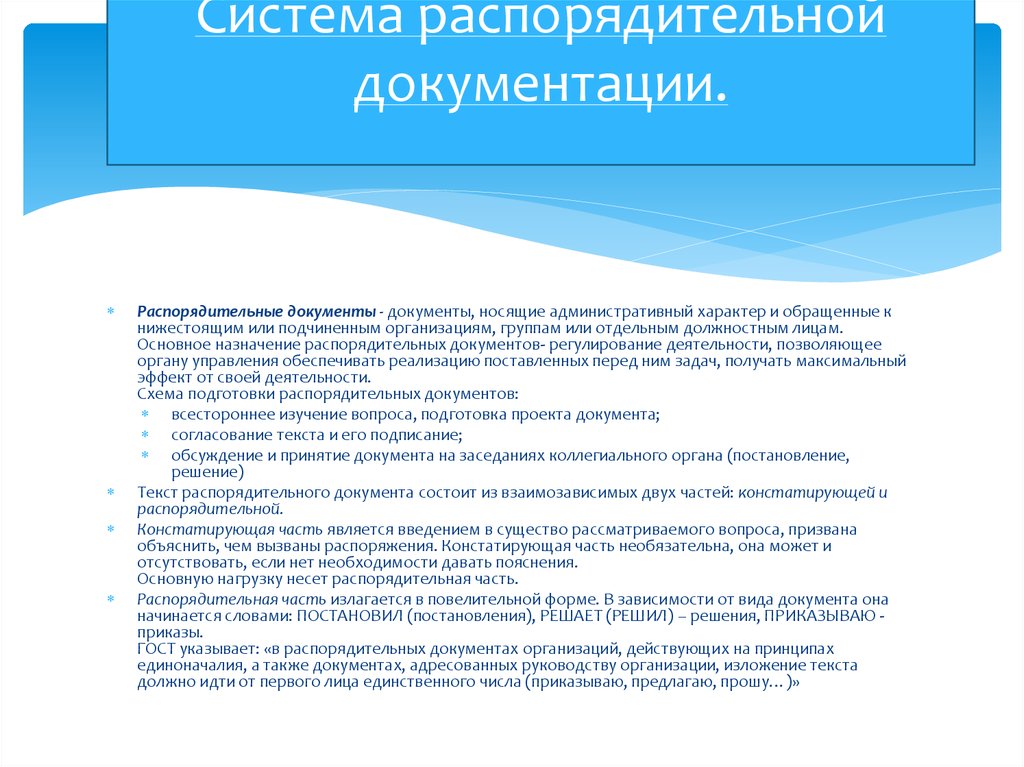 Задачи организационно распорядительных документов