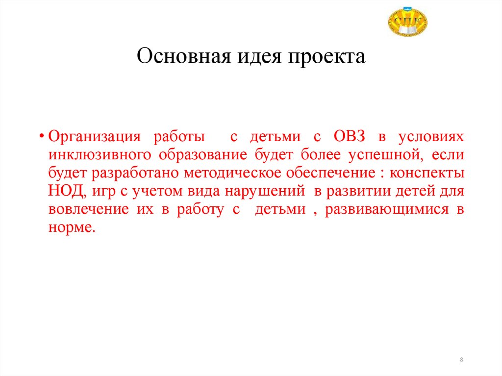 Как должна работать твоя идея проекта