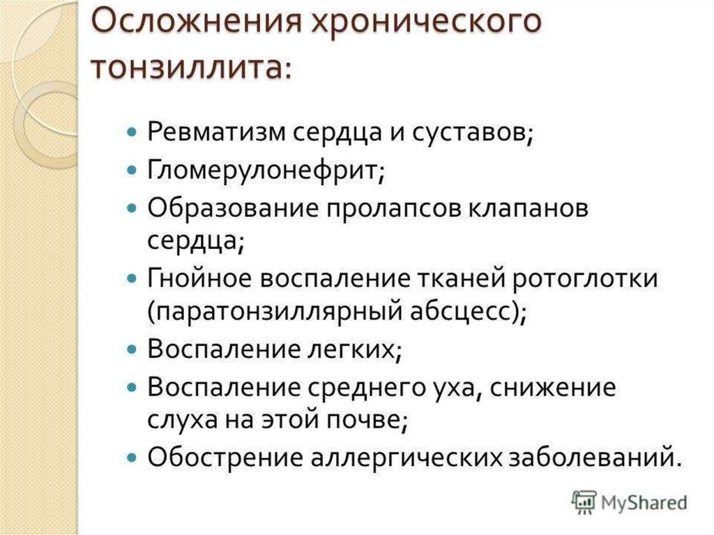 Хронический декомпенсированный тонзиллит. Хронический тонзиллит последствия. Осложнения при хроническом тонзиллите. Осложнения хронического тонзилит. Тонзиллогенные осложнения.