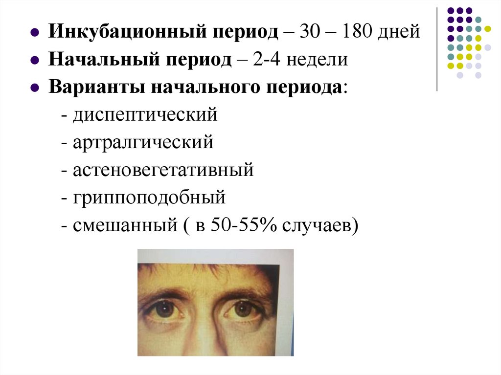 Средний инкубационный период гепатита в. Инкубационный период гепатита с. Инкубационный период вирусного гепатита в. Инкубационный период гепатита б. Гепатит с инкубация.