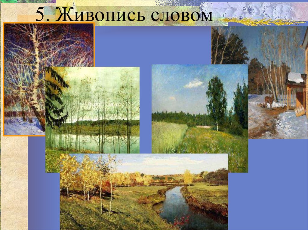 Painting текст