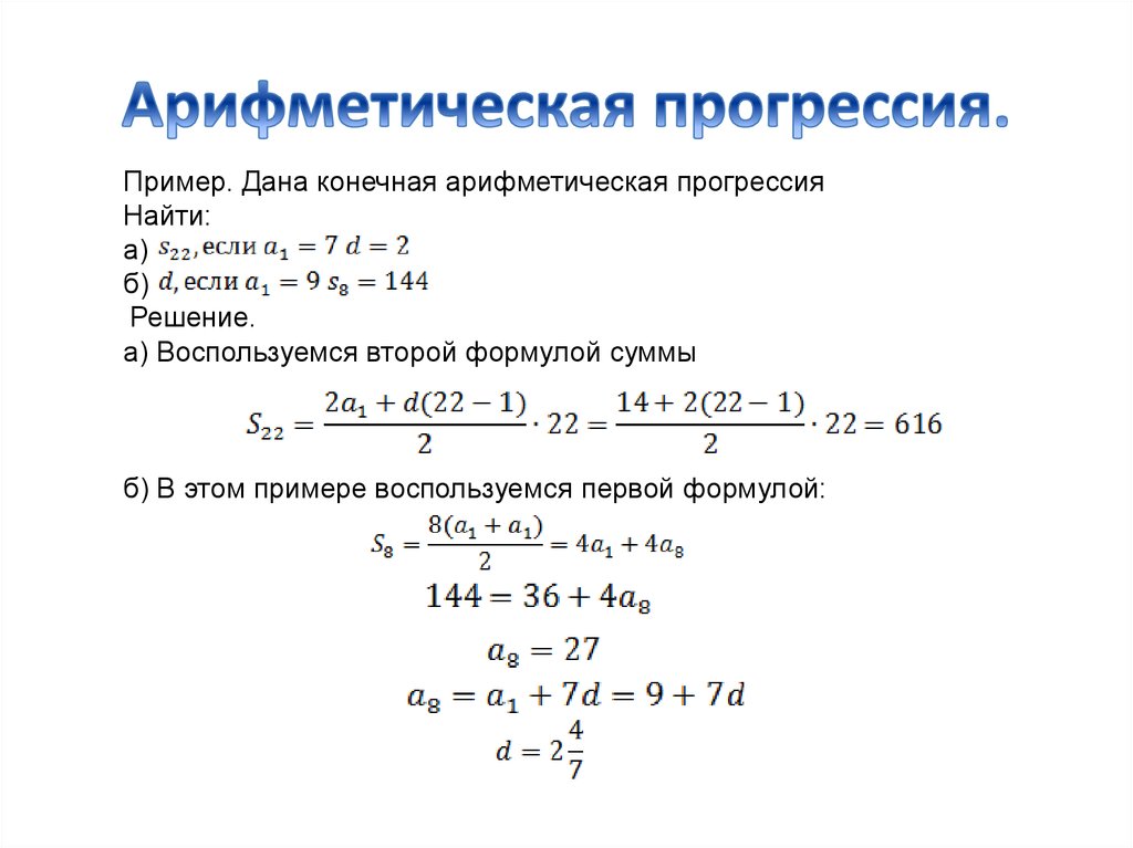 Как посчитать сумму арифметической прогрессии