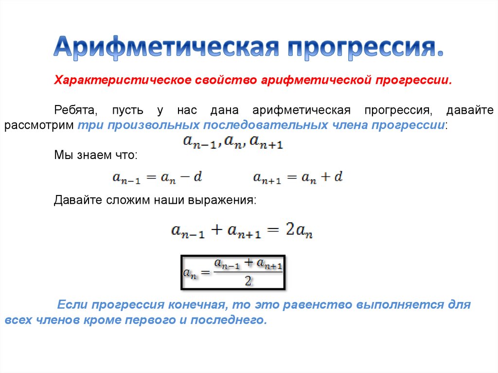 Найти первый арифметической прогрессии