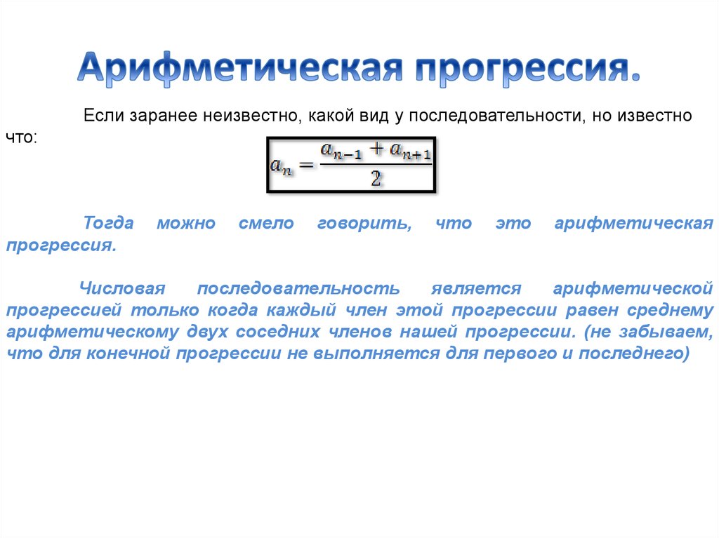 Конспект урока арифметическая