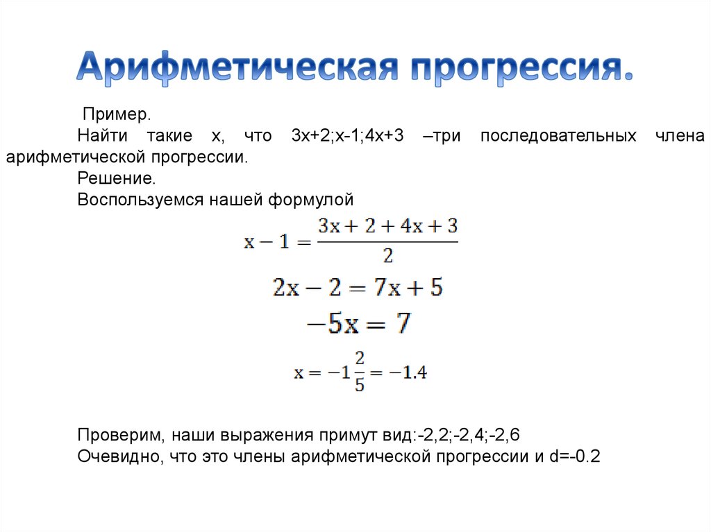Сумма арифметической прогрессии презентация 9 класс. Арифметическая прогрессия формулы и примеры. Формула сумм прогрессии пример решение.