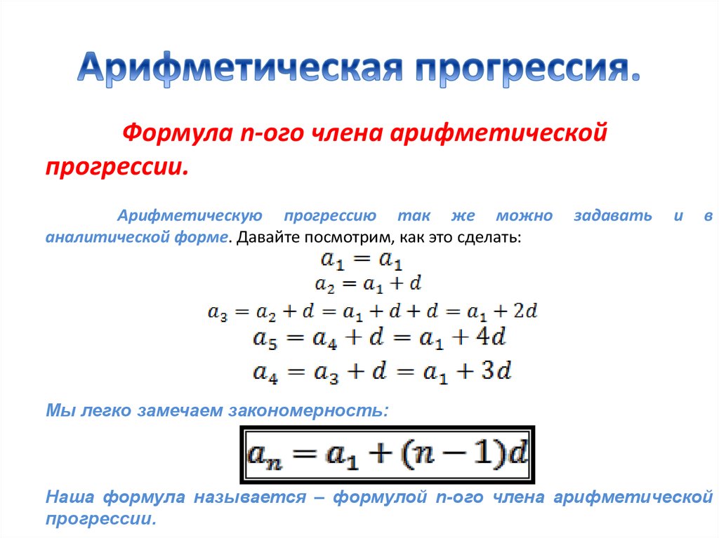 Прогрессия 2 1