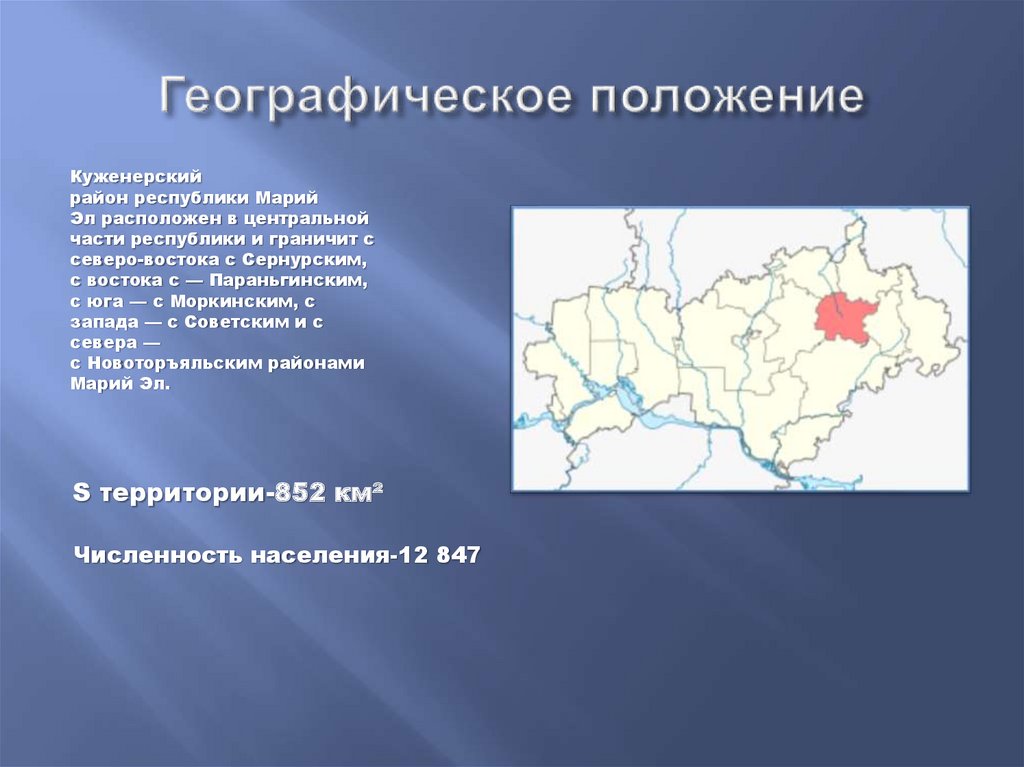 Марий эл в какую республику входит. Географическое расположение Республики Марий Эл. Географическое положение Волжского района Республики Марий Эл. Физико географические районы Марий Эл. Географическое положение РМЭ..