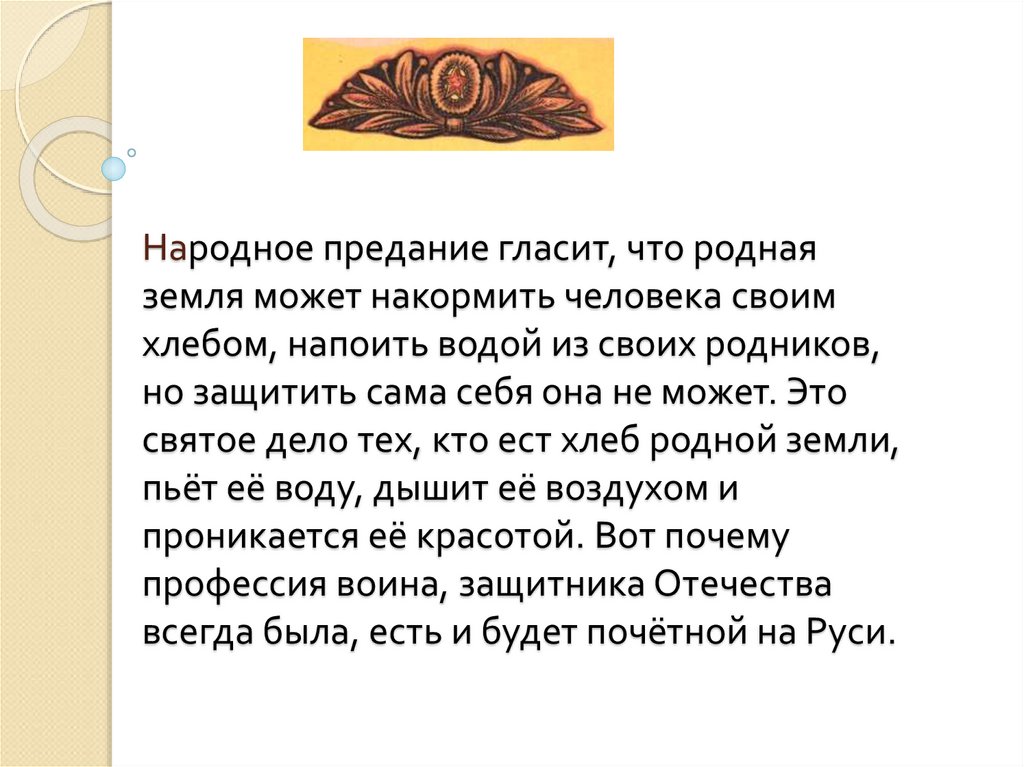 Народное предание. Народные предания. Вывод о преданиях. Всё может родная земля накормить своим хлебом. Кто сказал все может родная земля может накормить своим хлебом.