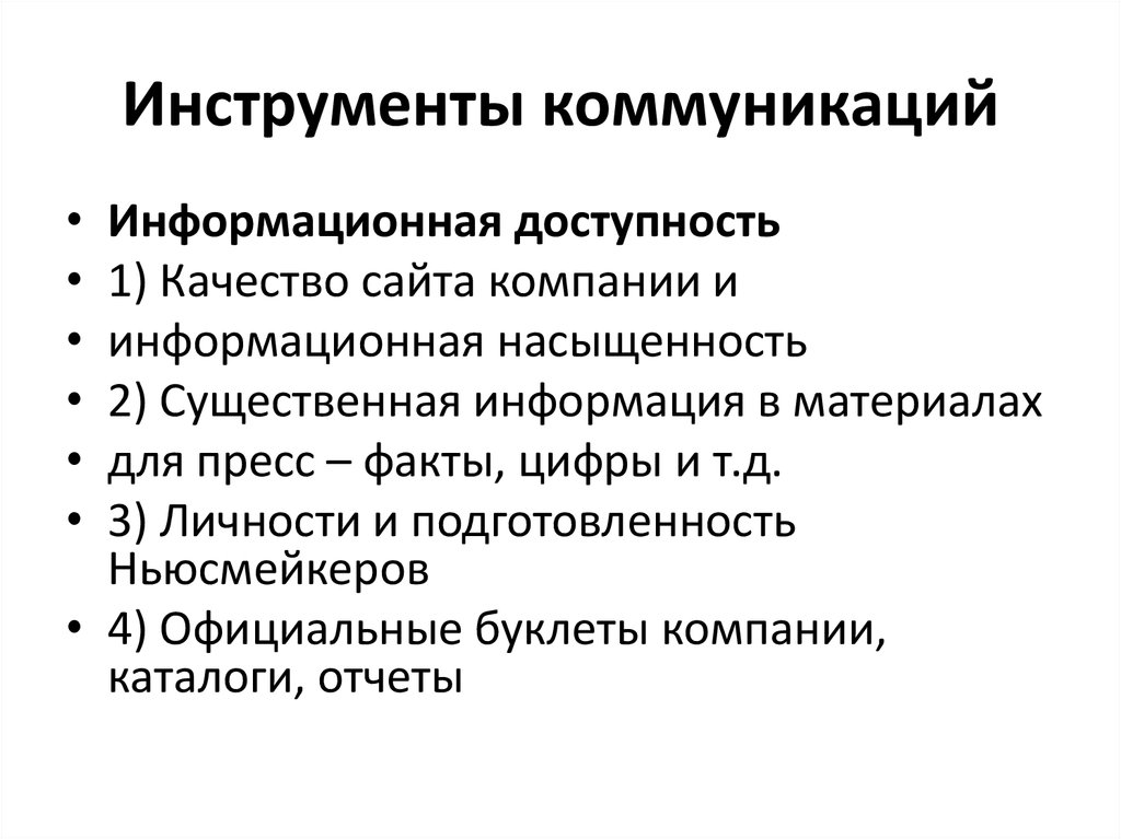 Язык инструмент общения