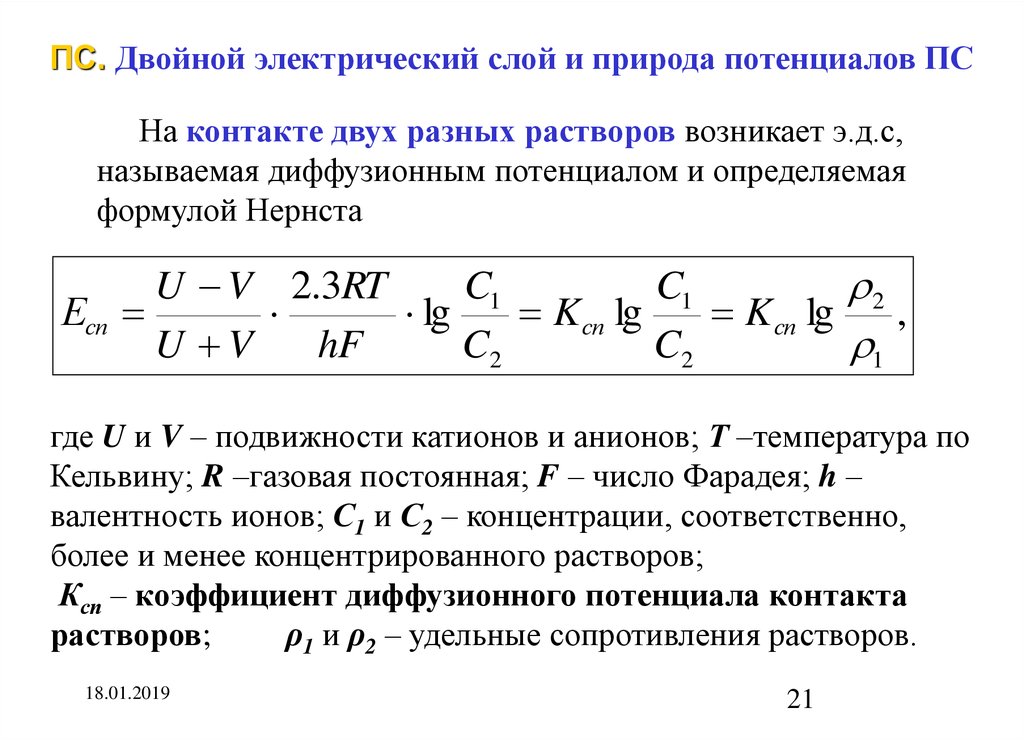 Реализация метода потенциалов. Природа потенциала Нернста. Метод самополяризации. Метод самопроизвольной поляризации. Метод потенциалов теория.