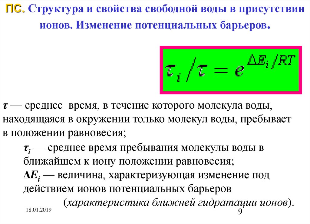 Реализация метода потенциалов. Метод самопроизвольной поляризации. Метод самопроизвольной поляризации (СП).. Виды потенциалов в методе ПС. Уравнение Нернста метод самопроизвольной поляризации.