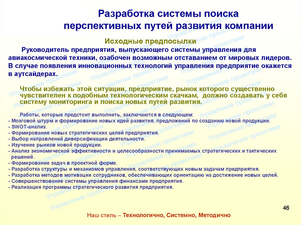 Предложении развитие предприятие. Предложения по развитию компании. Предложения по развитию предприятия. Пути развития компании.