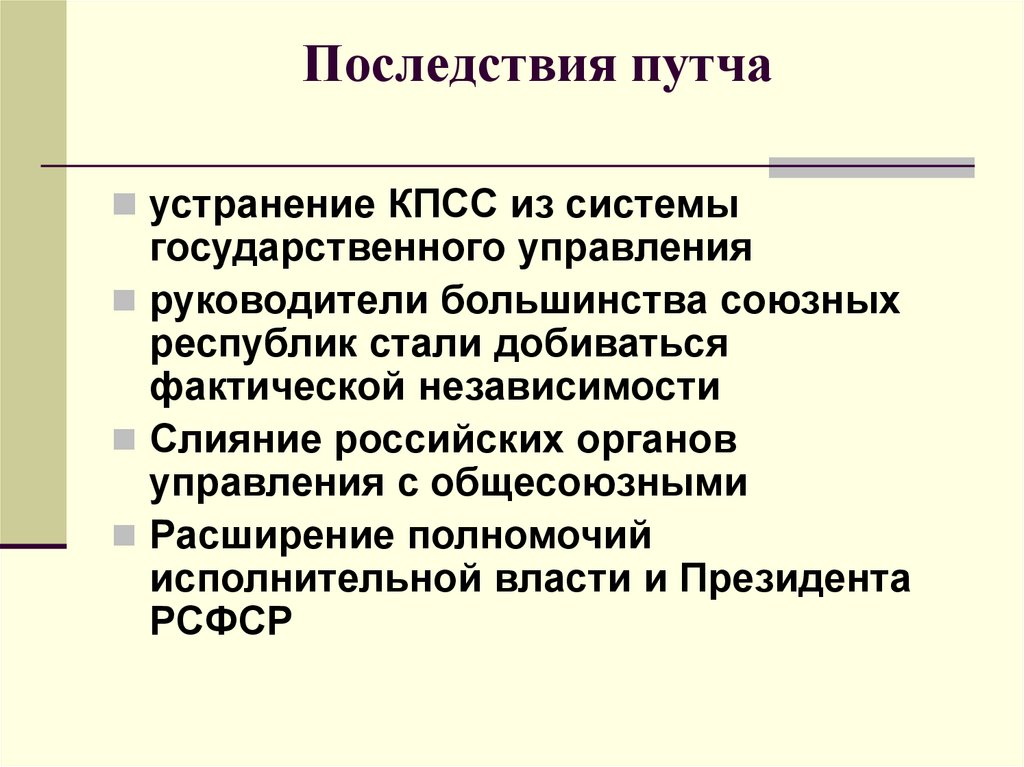 Последствия перестройки. Наука в годы перестройки презентация. Наука и образование в годы перестройки. Наука и техника в годы перестройки. Наука образование в годы перестройки презентация.