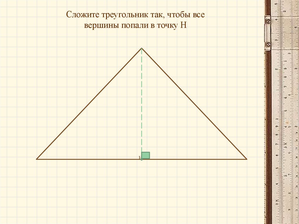 Сложить треугольник. Самая длинная сторона треугольника. Длины сторон сложить треугольник. Углы в обычном треугольнике.