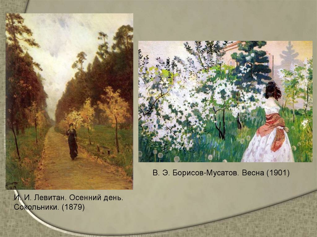 Рассказ по картине бориса мусатова осенняя песня. Борисов-Мусатов цветущие вишни.
