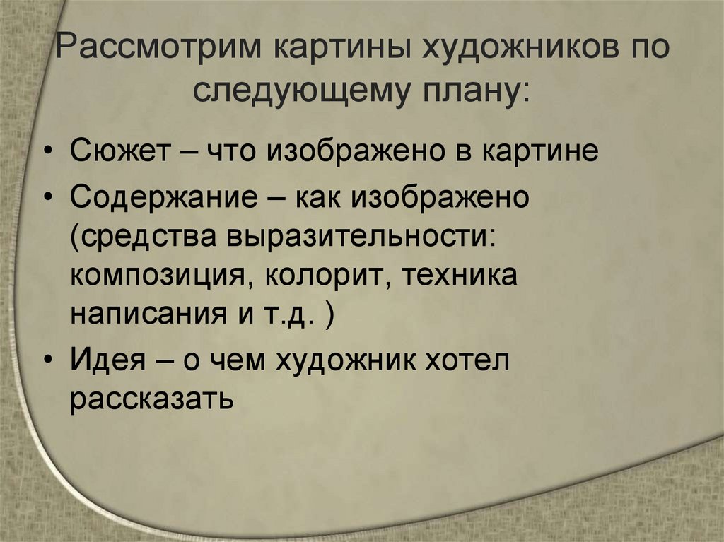 Содержание картины это