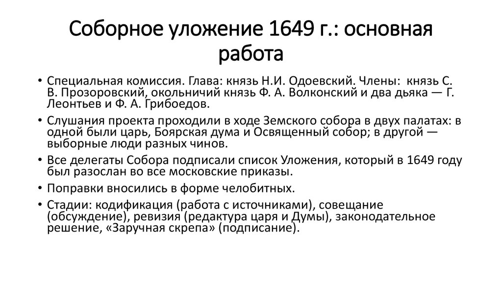 Феодальное право 1649