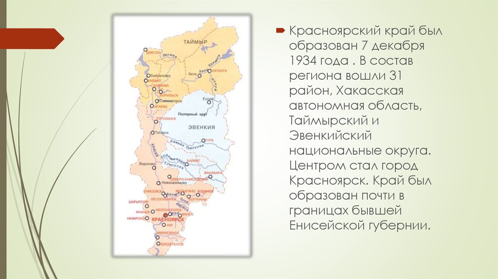 Какого декабря 1934 был образован красноярский край