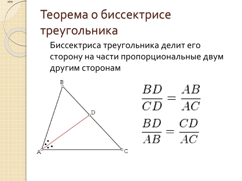 Отношение сторон при биссектрисе угла