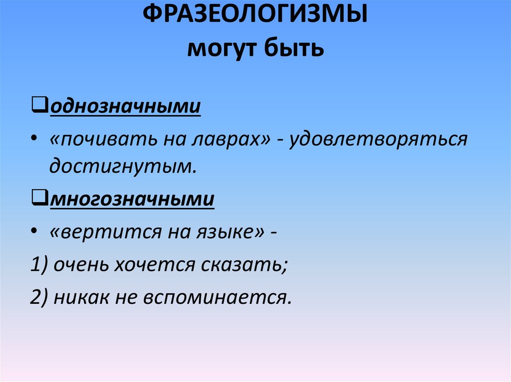 Синоним к фразеологизму. Смешение синонимичных фразеологизмов. Родиться в рубашке синоним фразеологизм. Сильно синонимичный фразеологизм. Темно синоним фразеологизм.