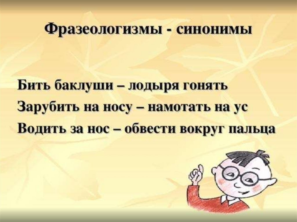 Для полной картины синонимы