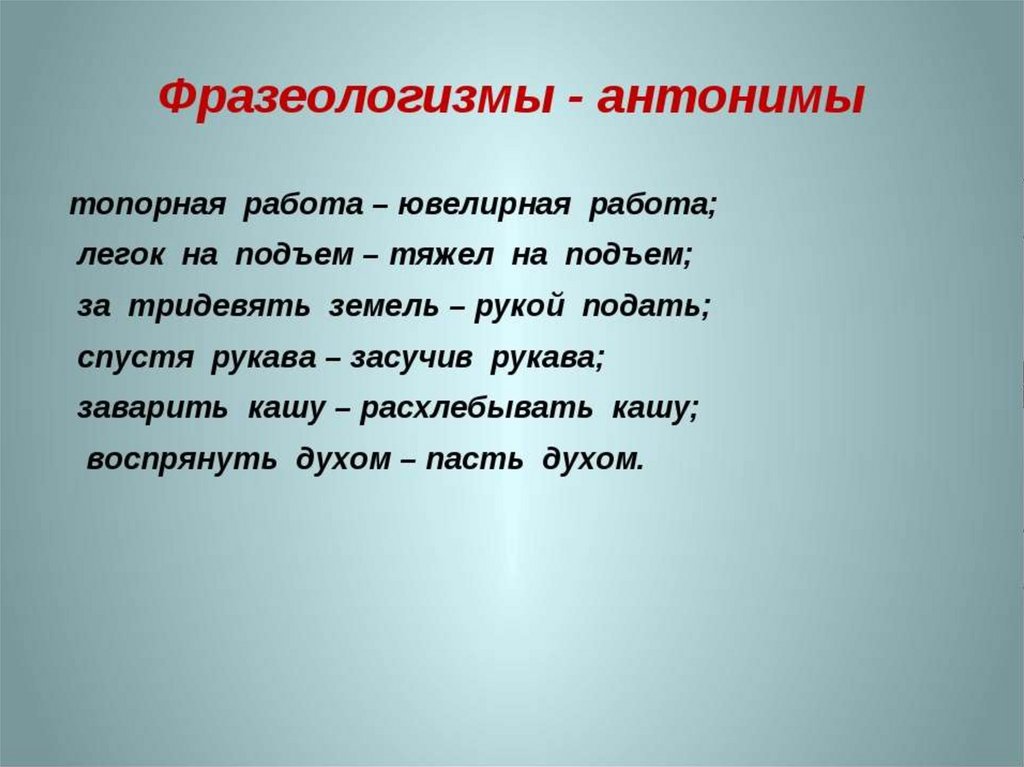 Антонимы в пословицах и поговорках проект