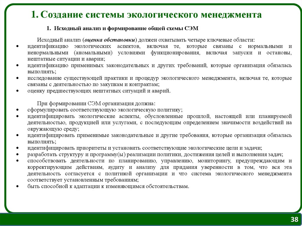 Первоначальный анализ. Анализ исходной обстановки. Что такое анализ исходной системы. Анализ должен охватывать:. Метод экологической идентификации.