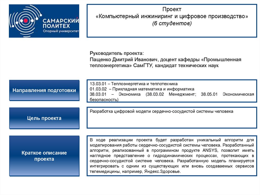 Компьютерный инжиниринг презентация