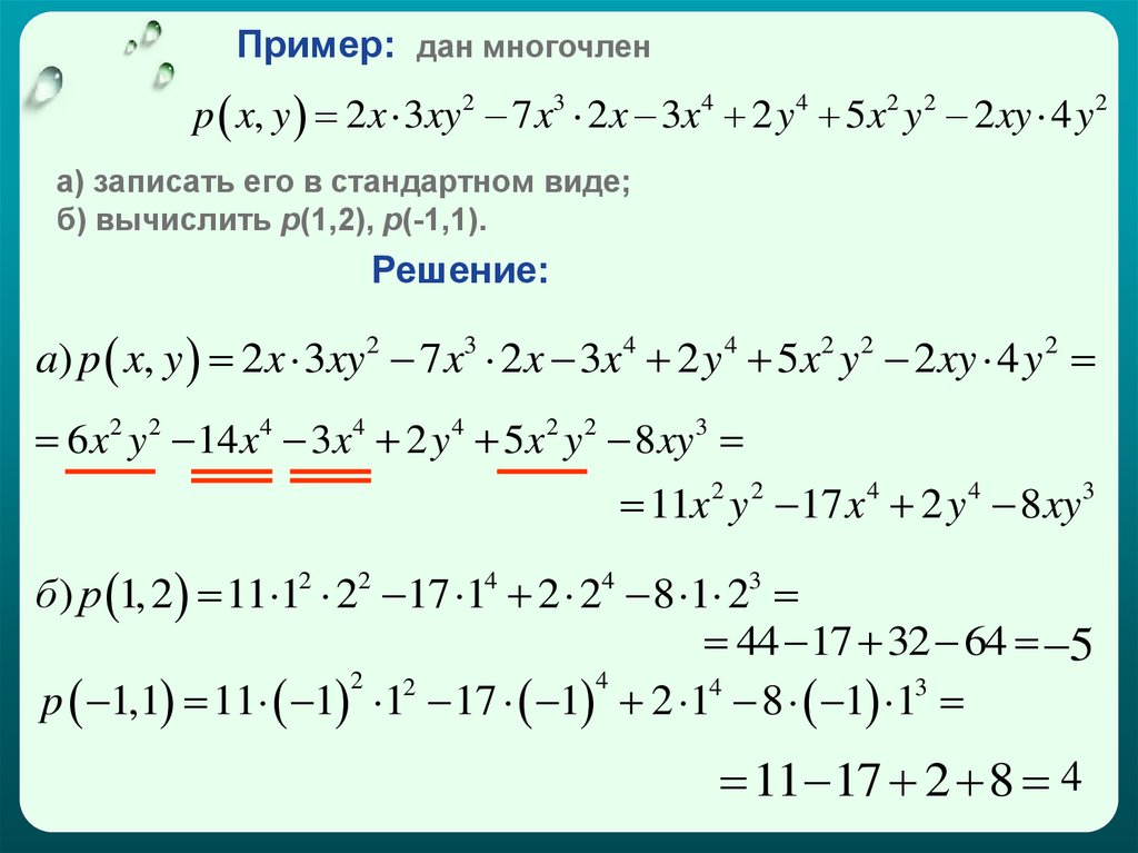 Как найти значение многочлена от матрицы в экселе