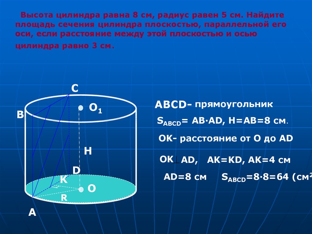 Площадь цилиндра высота