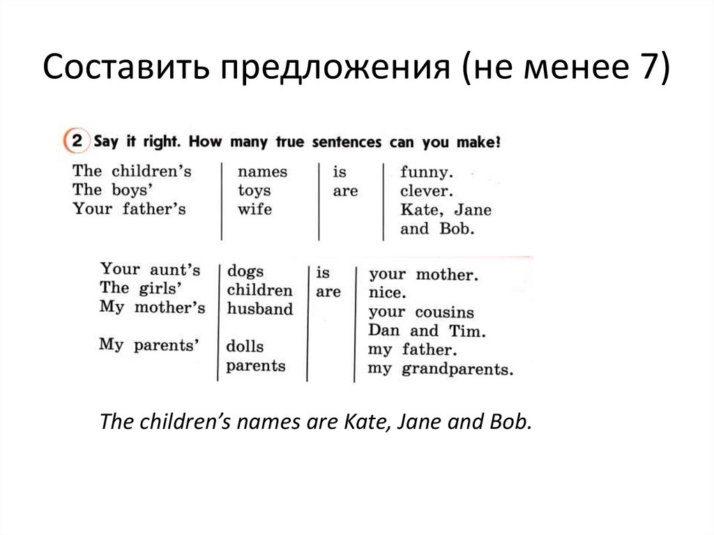 Составить предложения (не менее 7)