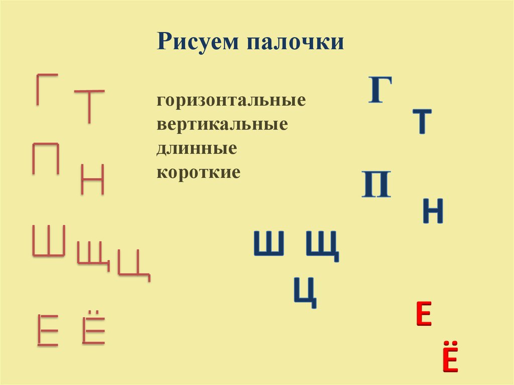 Алфавит с палочкой