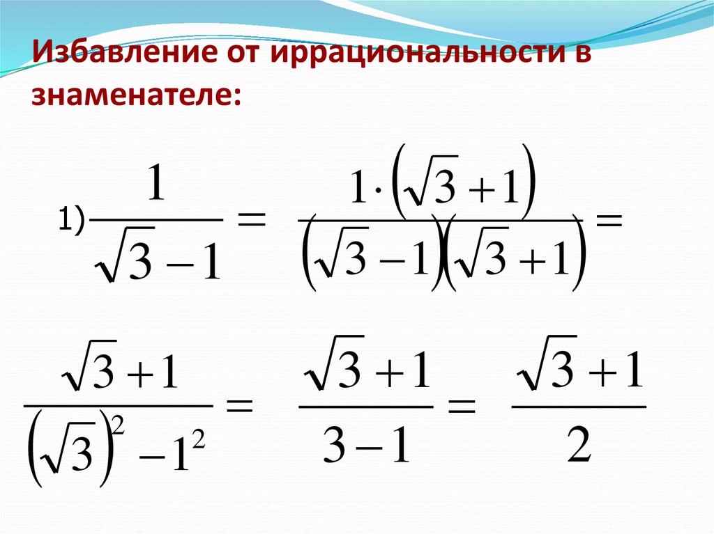 Как решать корни