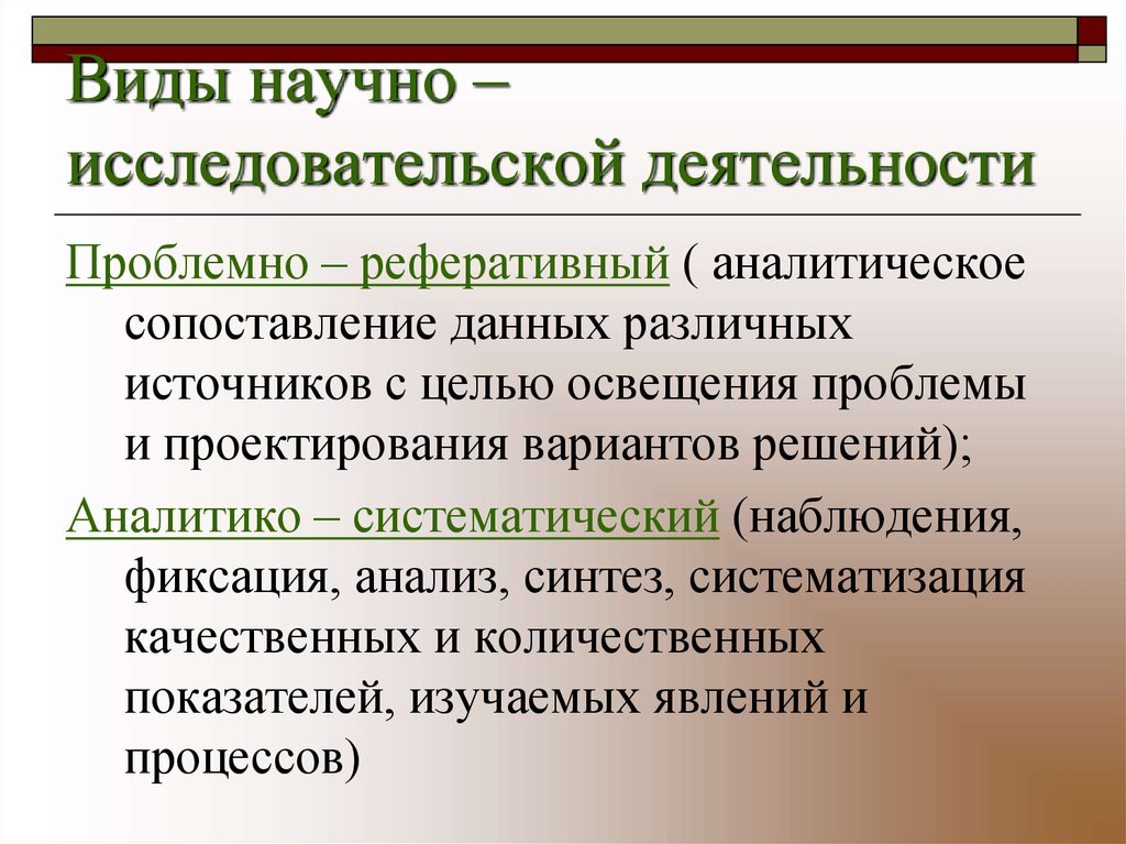 Виды научной деятельности. Виды научно-исследовательской деятельности. Разновидности научно-исследовательских работ. Виды деятельности научно -.