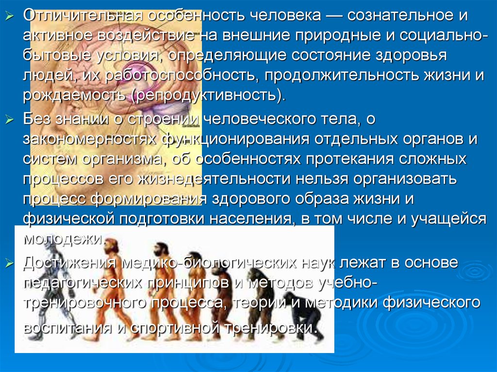 Характерные особенности человека. Отличительные особенности человека. Биологические особенности организма человека. Природные, биологические особенности человека как организма. Физические особенности человека.