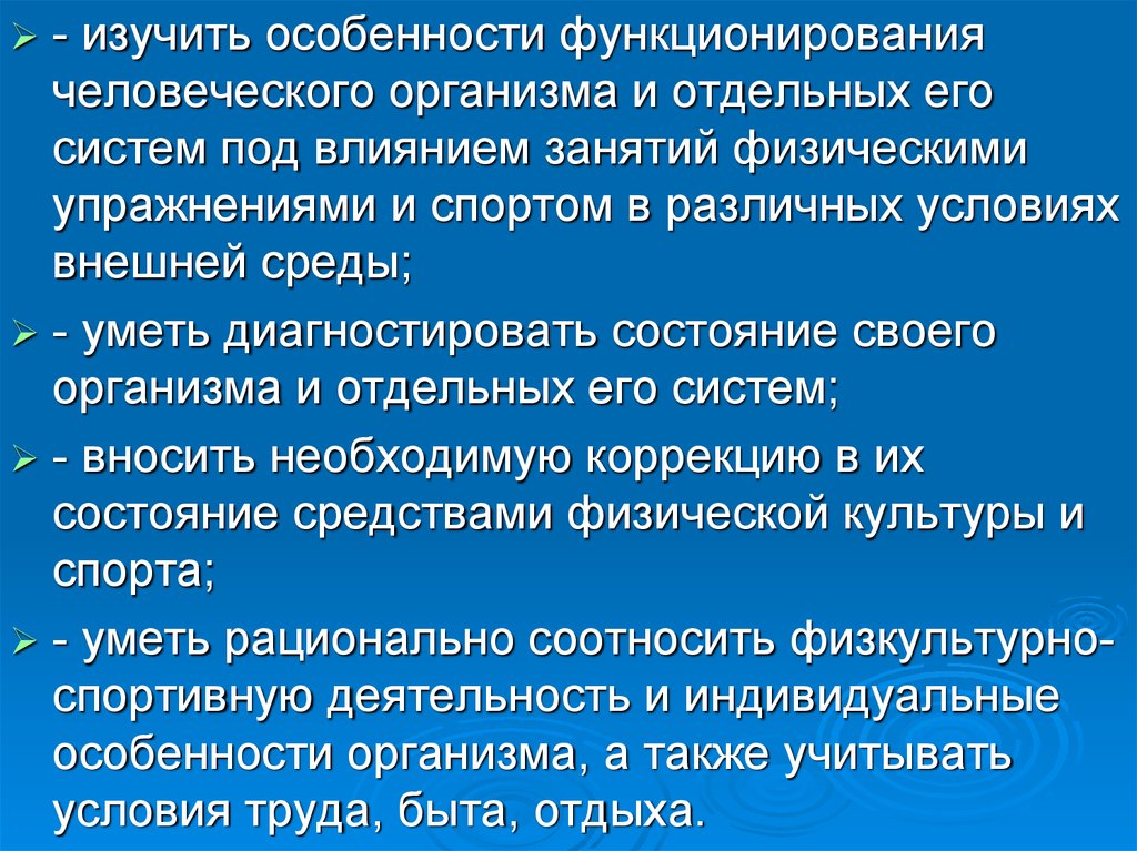 Состояние организма при занятиях спортом. Особенности функционирования систем организма. Особенности человеческого организма. Особенности работы организма. Состояние основных систем организма.