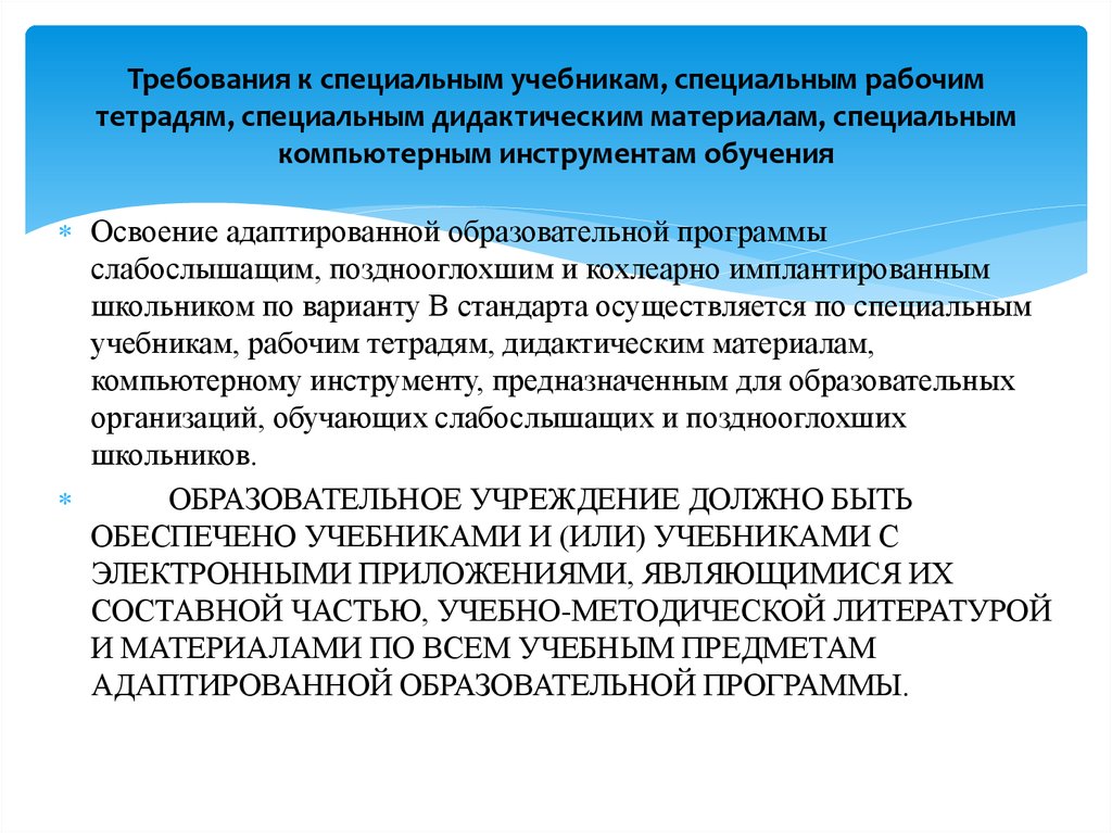 Дидактика специального образования