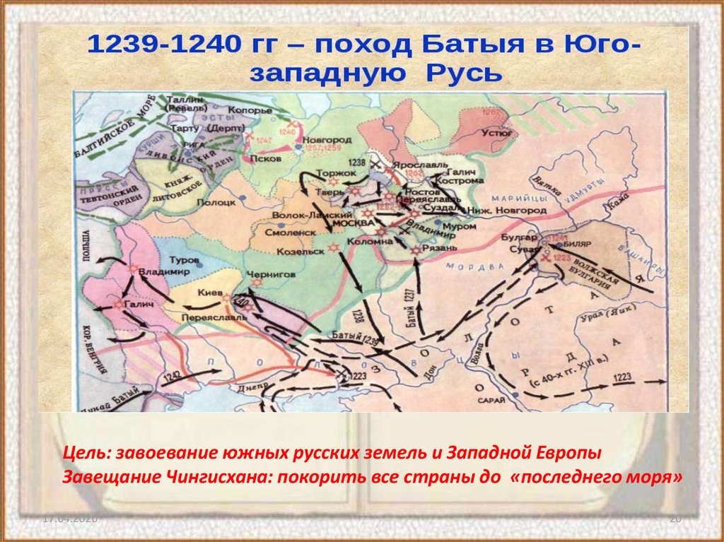 Составьте сложный план или краткие тезисы по выбору по теме походы батыя на русь