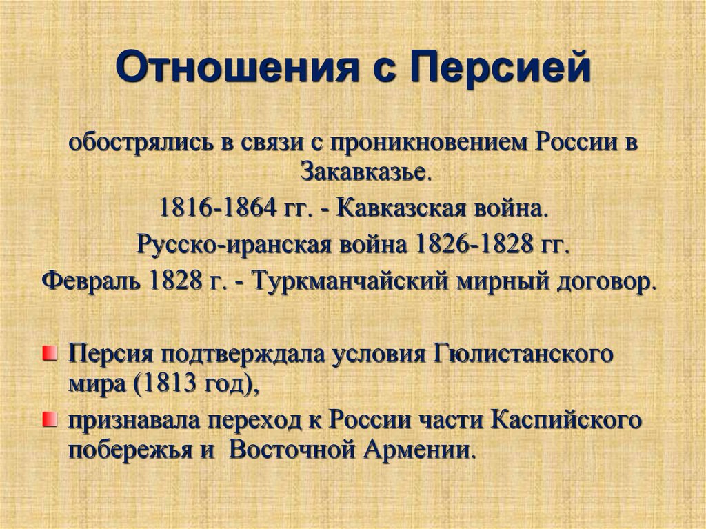 Отношение с персией. Отношения России и Персии. Отношения между Россией и Персией. Взаимоотношения с Персией в XVII кратко. Отношения России с Персией в 17 веке.