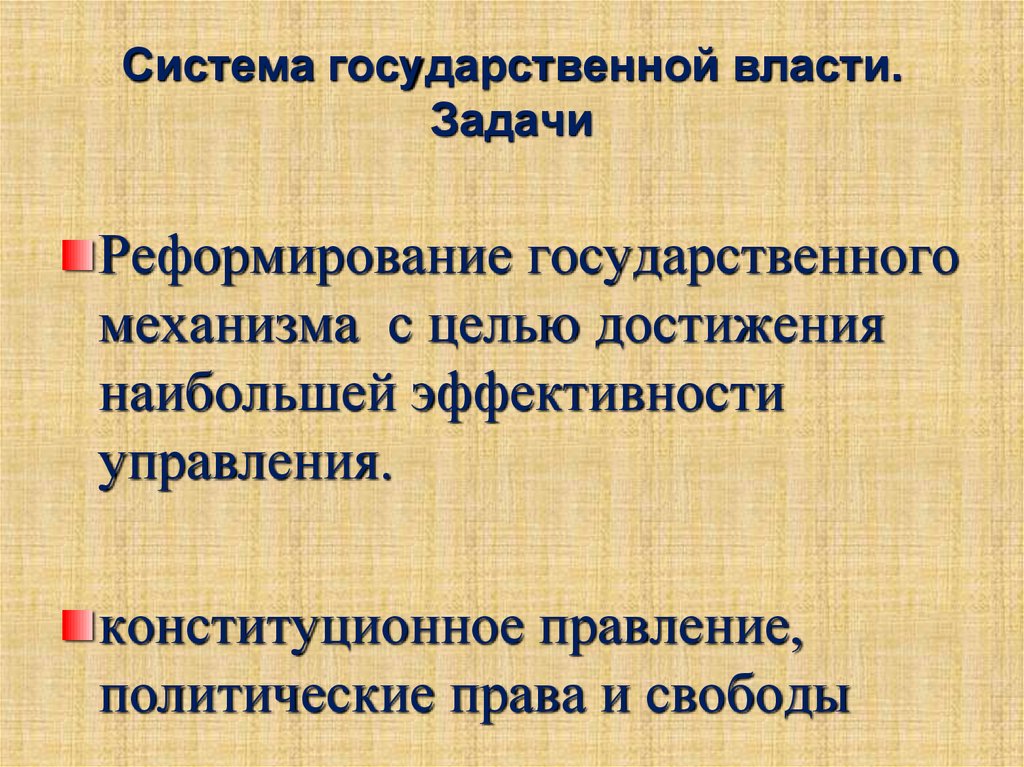 Задачи власти. Система государственной власти задачи. Самодержавно-крепостническая система. Государственная ветеринарная служба и ее реформирование.