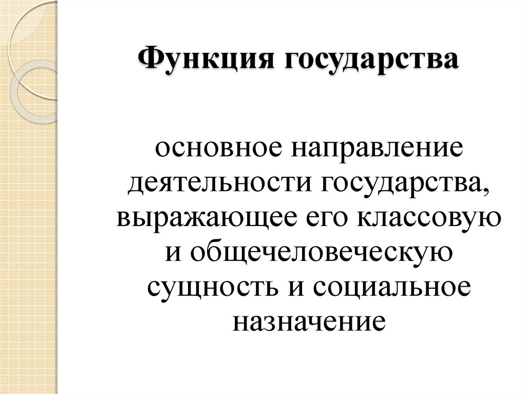 Функции правления