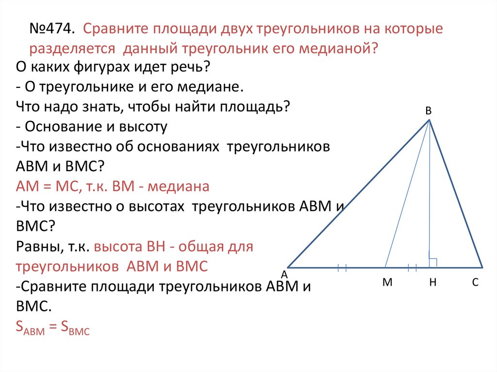 Площадь треугольника равна произведению высоты