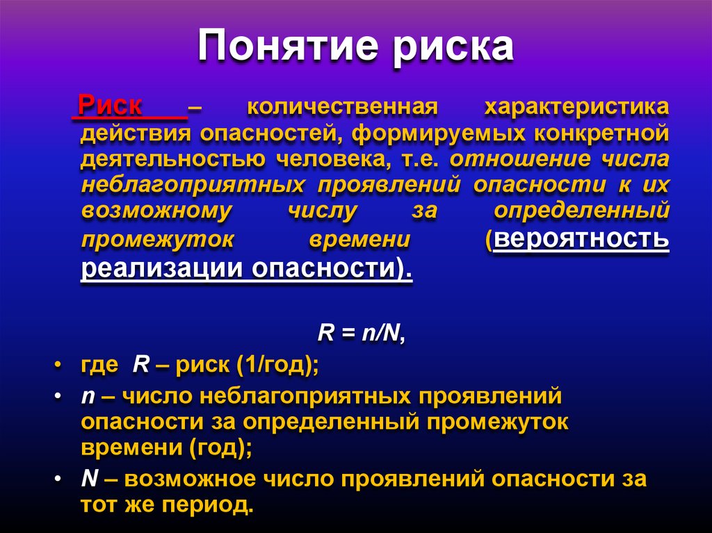 В содержательном плане понятие опасность это