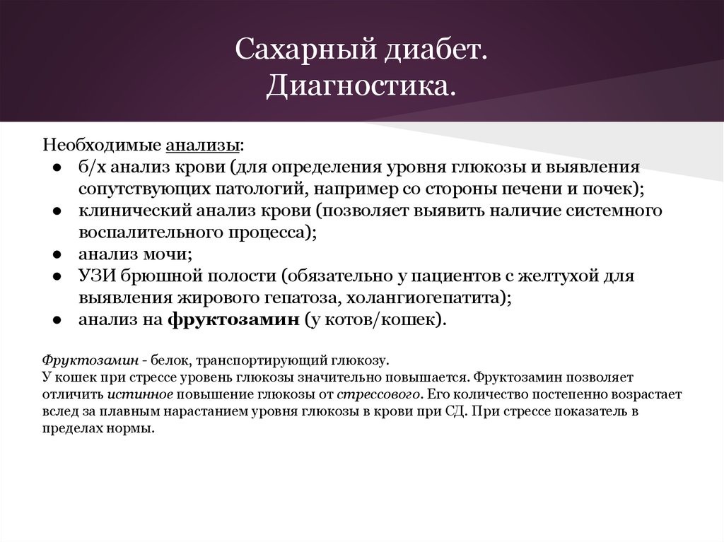 Как определяют диабет без анализов. Диагностика сахарного диабета. Исследования для диагностики сахарного диабета. Диагностика сахарного диабета основана на обнаружении чего. Сахарный диабет 2 типа анализы для диагноза.