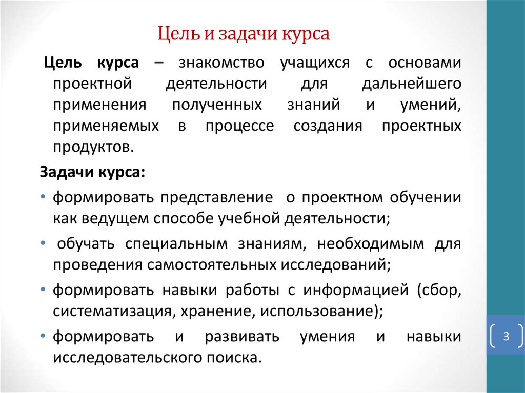 Задачи основы экономики. Цели и задачи курса. Задачи ОПД. Основа приложения. Цель и задачи курса человек и общество ответы.