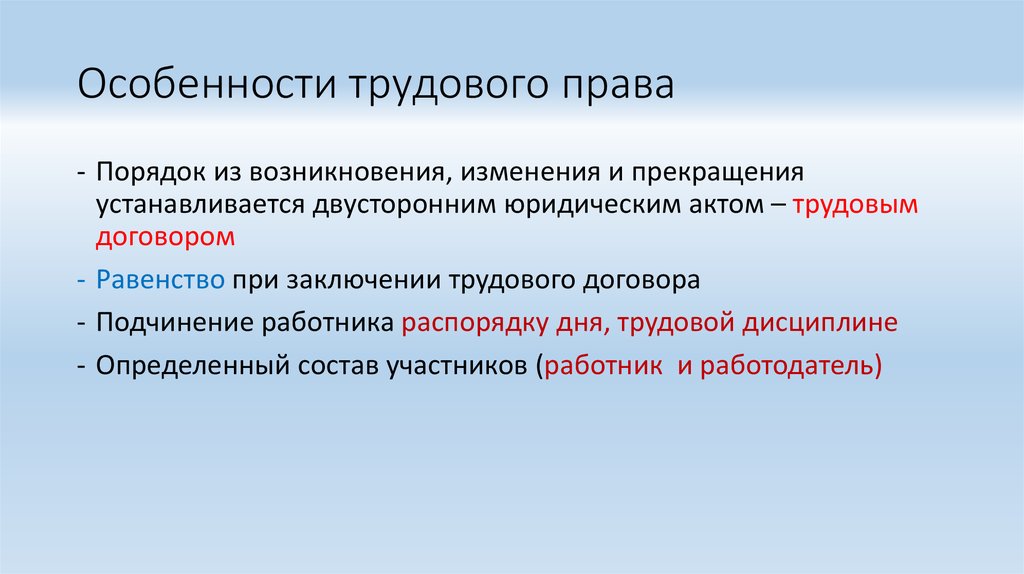 Общая характеристика трудового права презентация