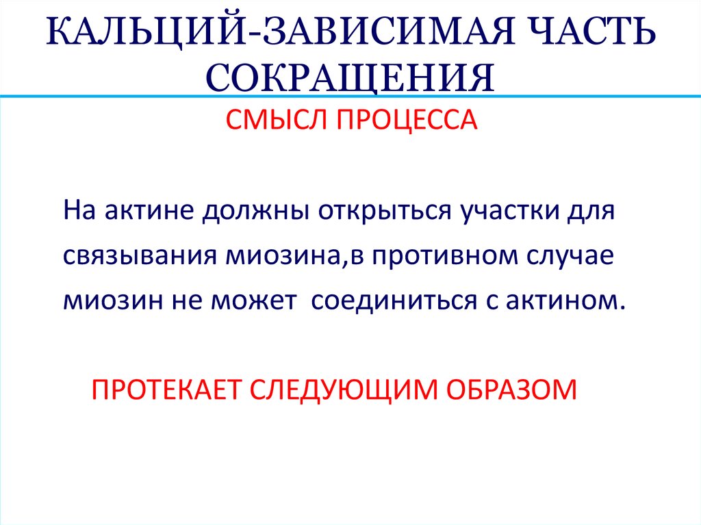 Процесс смысл